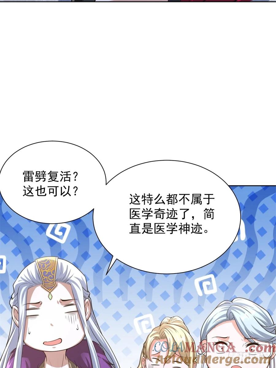 《大反派》第265话 你回来了？ 第13页