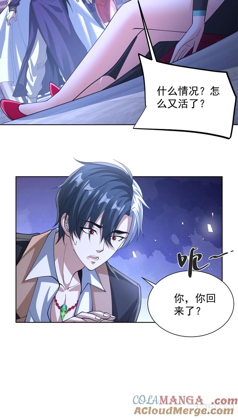 《大反派》第265话 你回来了？ 第9页
