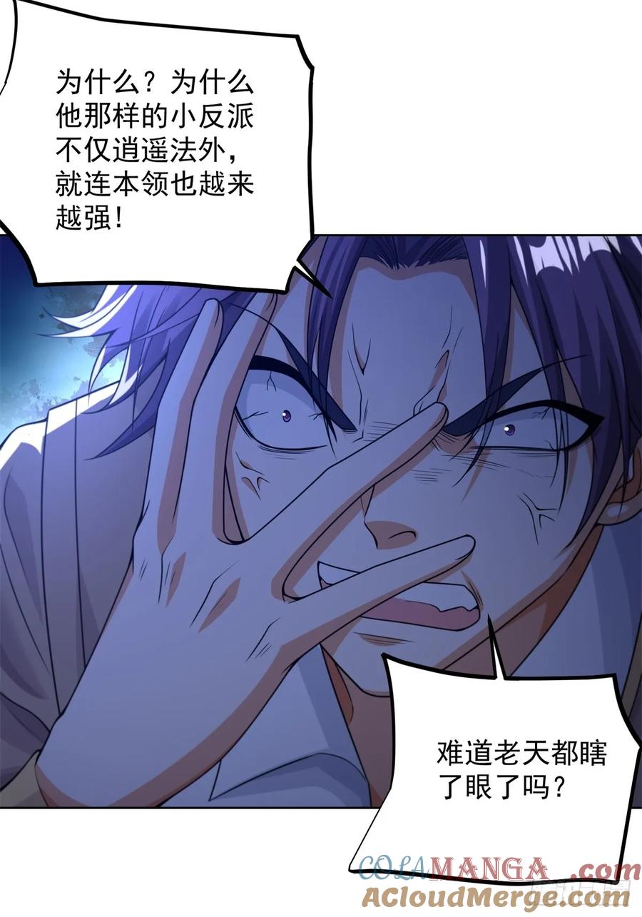 《大反派》第265话 你回来了？ 第25页