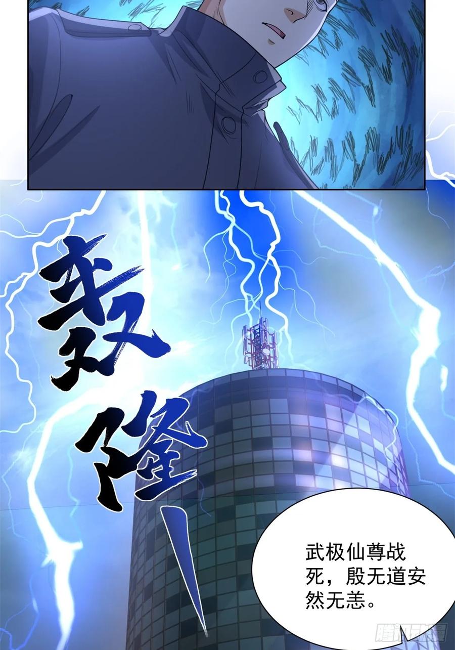 《大反派》第265话 你回来了？ 第22页