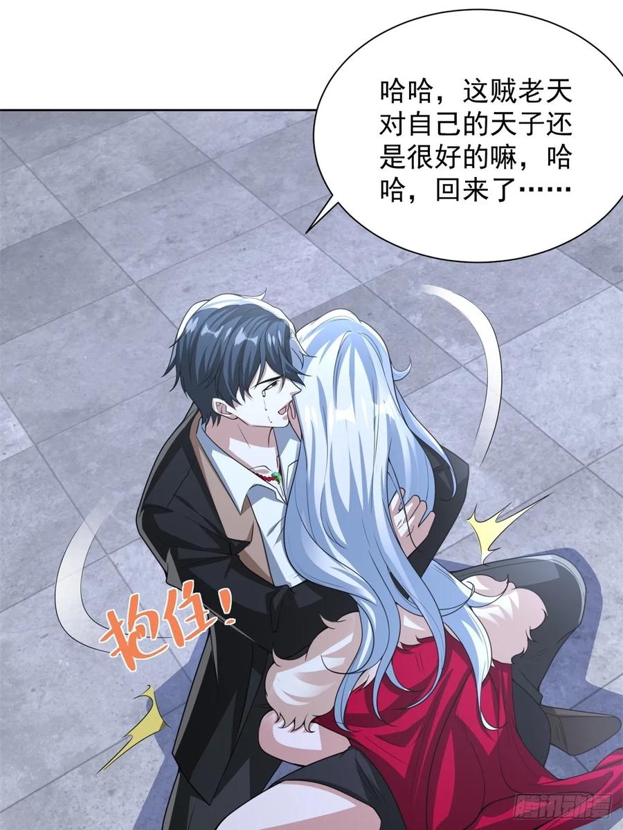 《大反派》第265话 你回来了？ 第12页