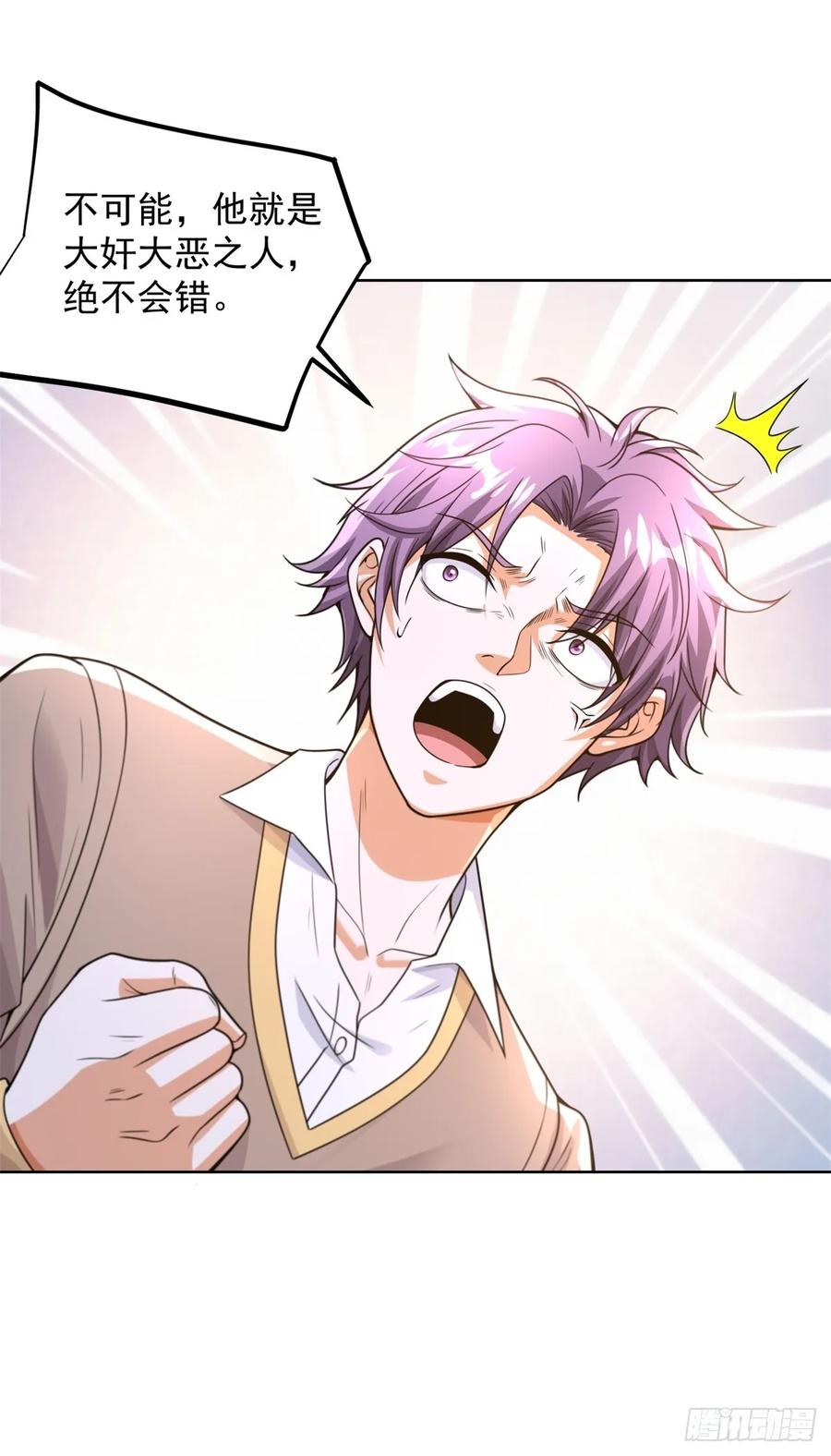 《大反派》第265话 你回来了？ 第28页