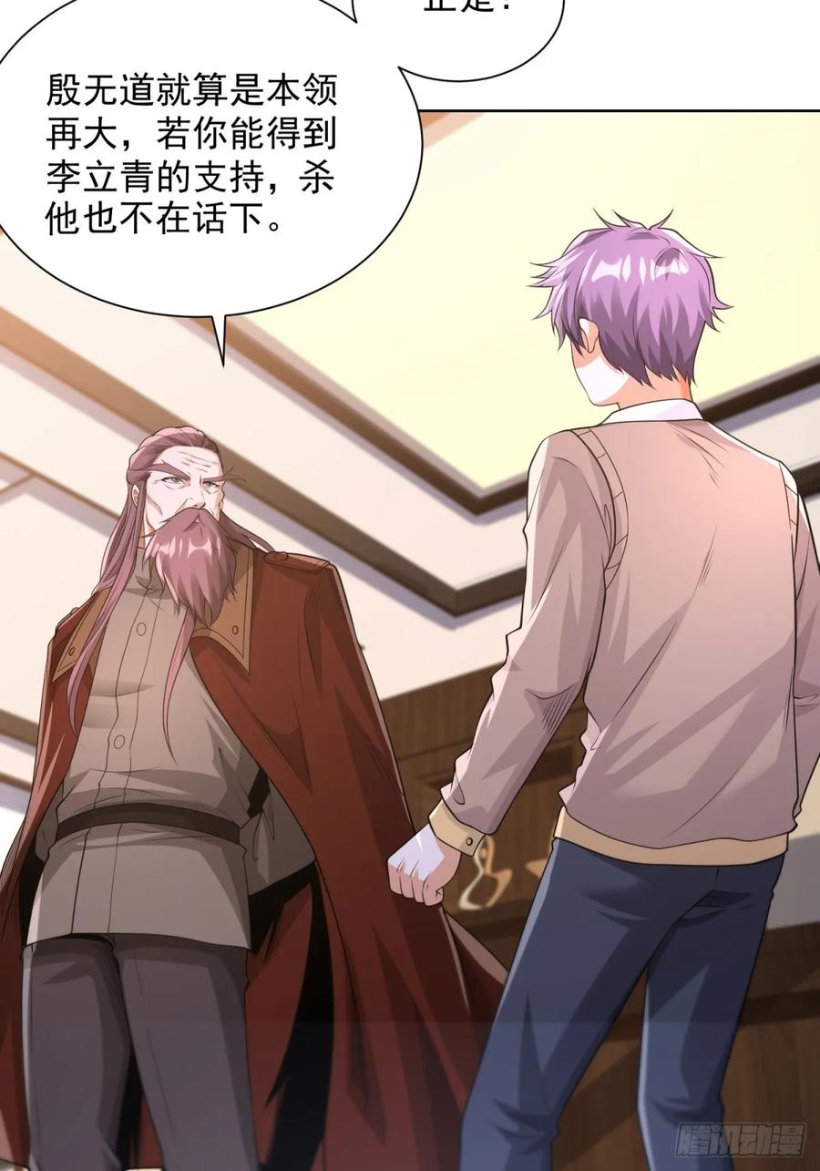 《大反派》第265话 你回来了？ 第32页