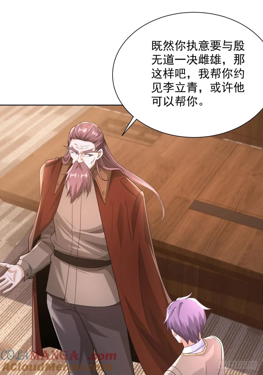 《大反派》第265话 你回来了？ 第29页