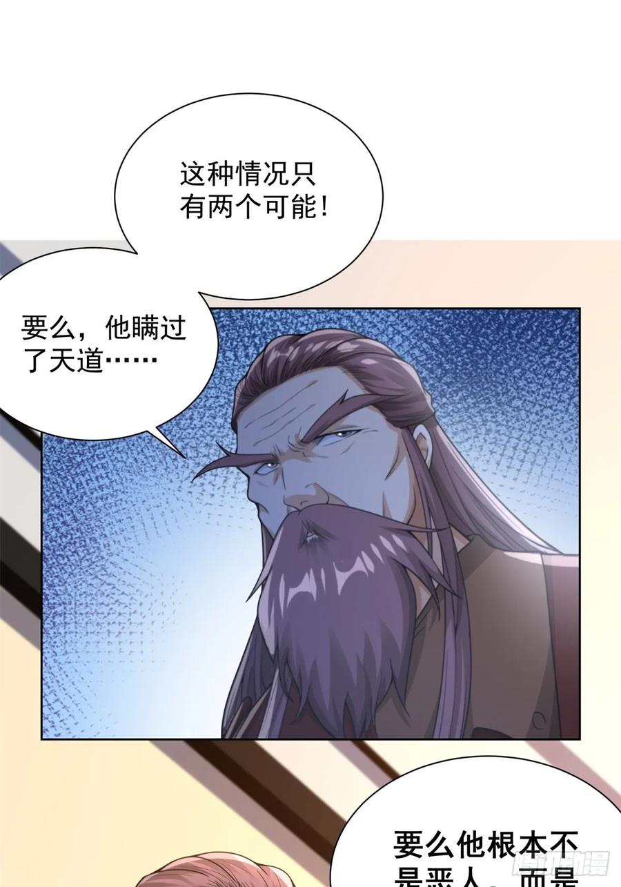 《大反派》第265话 你回来了？ 第26页
