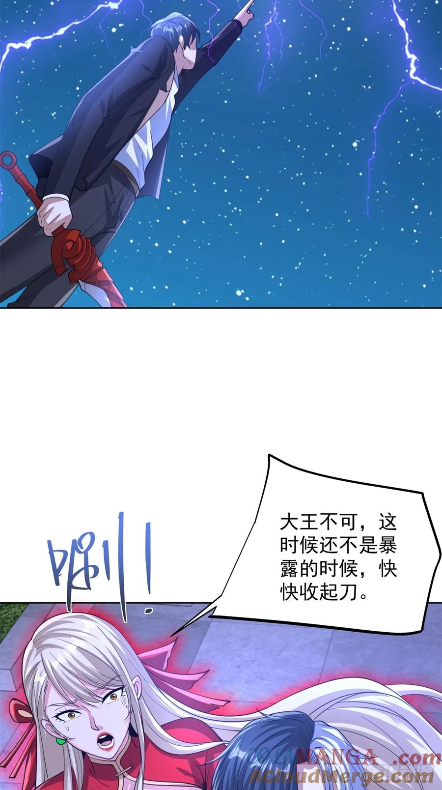 《大反派》第265话 你回来了？ 第5页