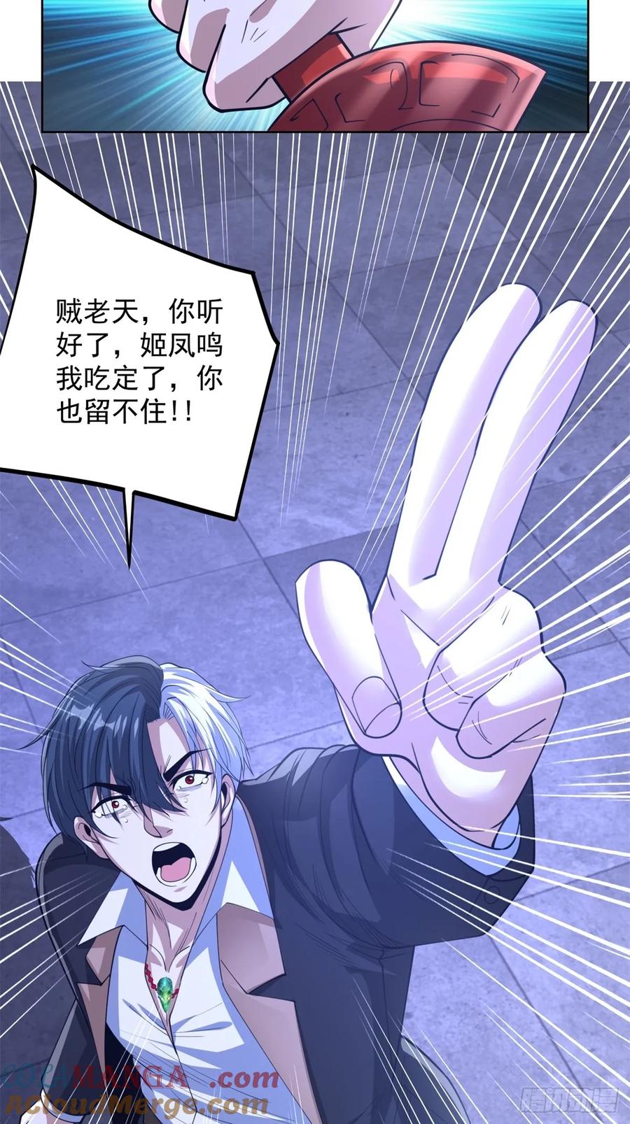 《大反派》第265话 你回来了？ 第3页