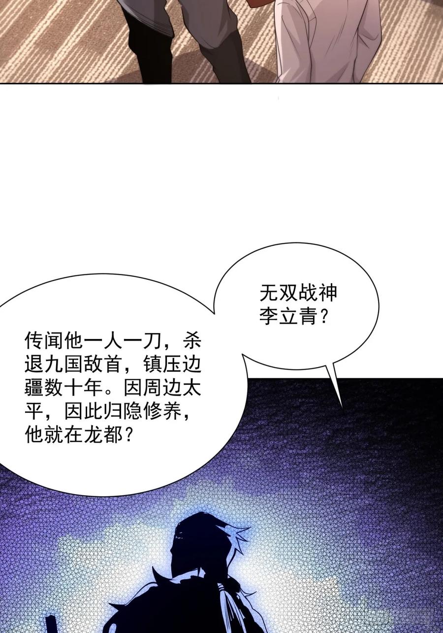 《大反派》第265话 你回来了？ 第30页