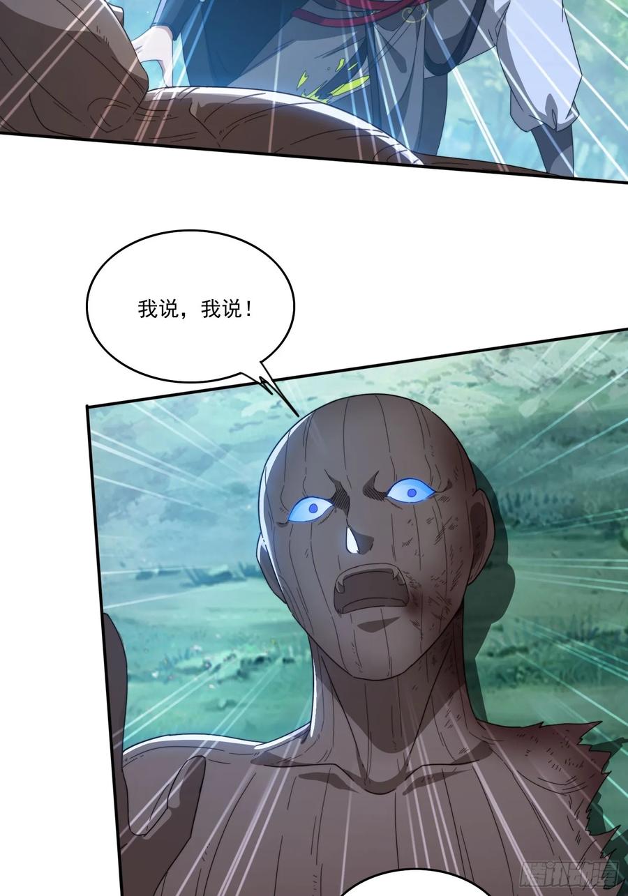 《签到九万年》26 空间漩涡 第28页