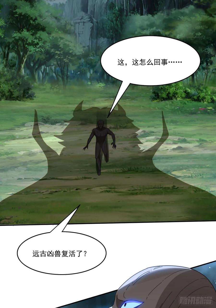 《签到九万年》26 空间漩涡 第2页