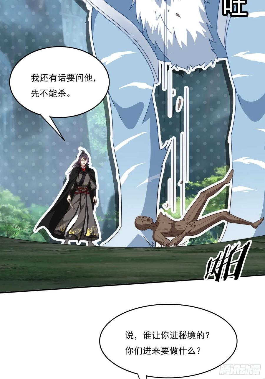 《签到九万年》26 空间漩涡 第24页