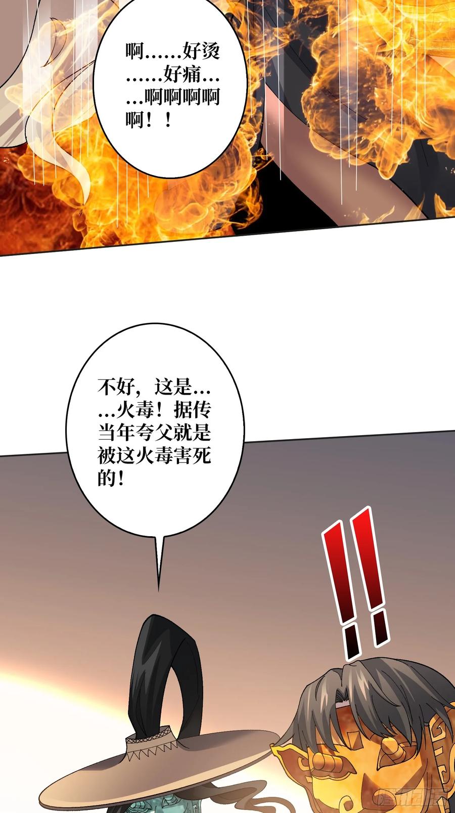 《无限转职：我能召唤满级女神》第28话 巨物之战 第48页