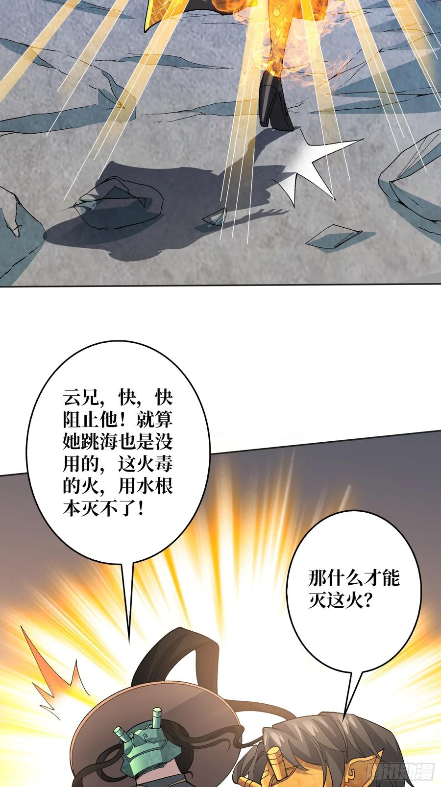 《无限转职：我能召唤满级女神》第28话 巨物之战 第50页