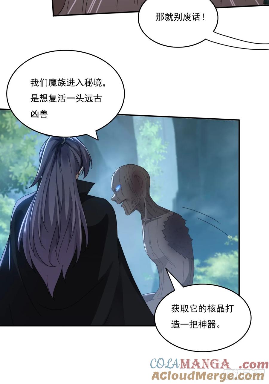 《签到九万年》26 空间漩涡 第29页
