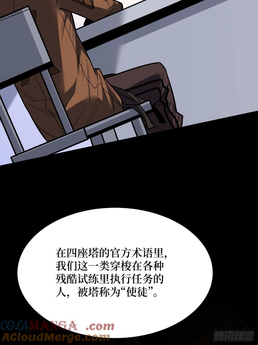 《我真不是反派大佬》第280话 故人之女的求救 第16页
