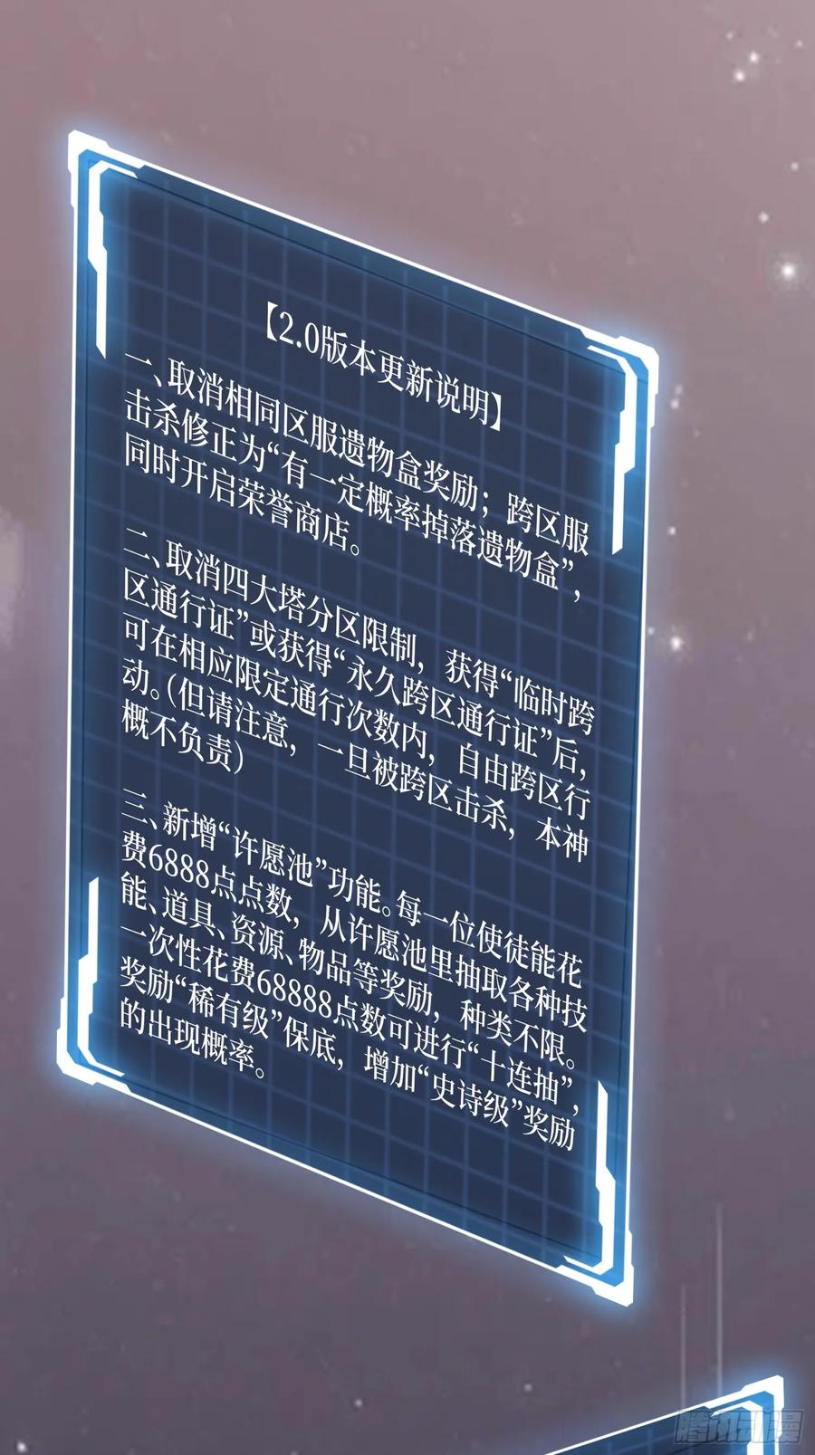 《我真不是反派大佬》第280话 故人之女的求救 第26页