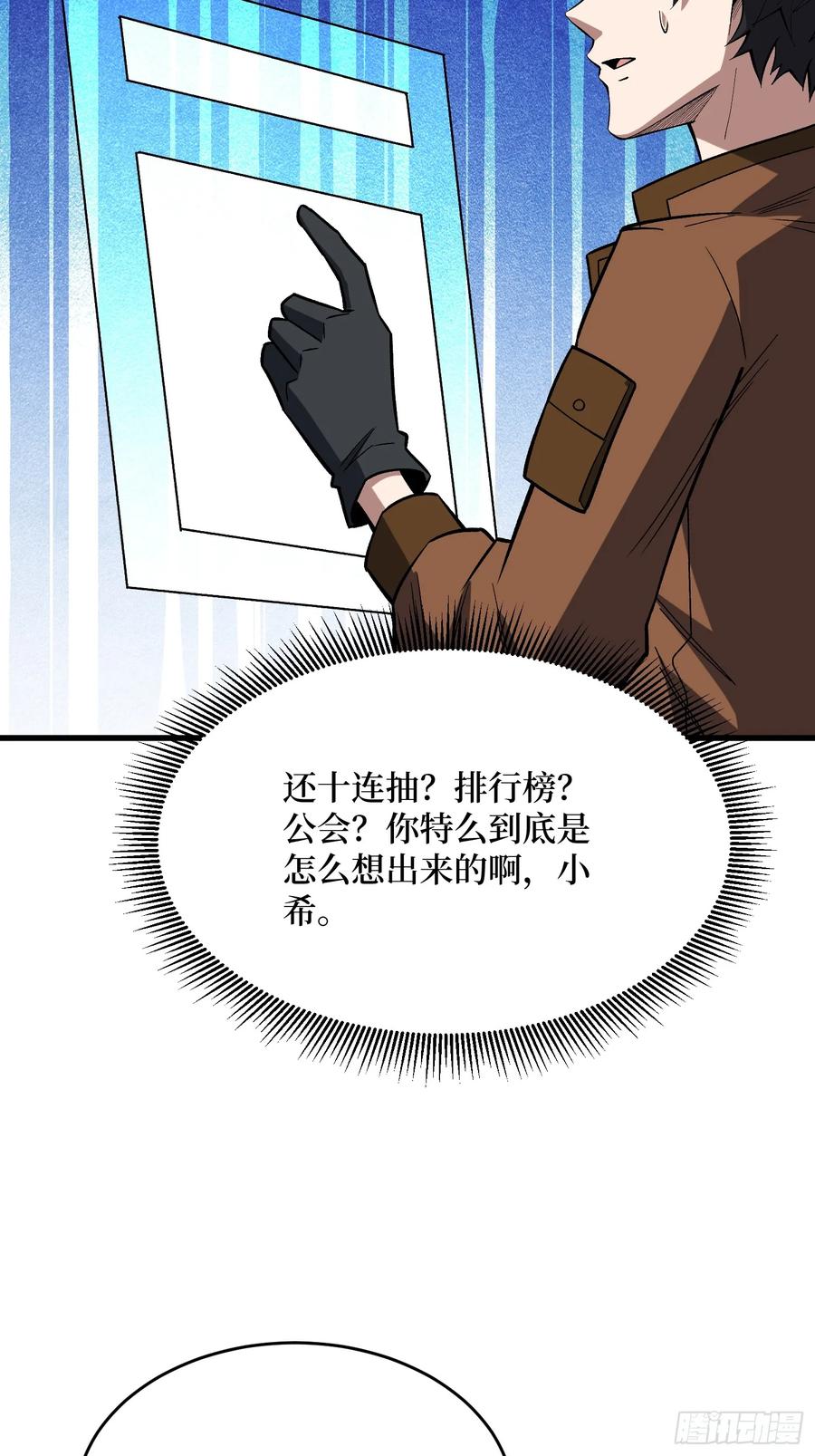 《我真不是反派大佬》第280话 故人之女的求救 第33页