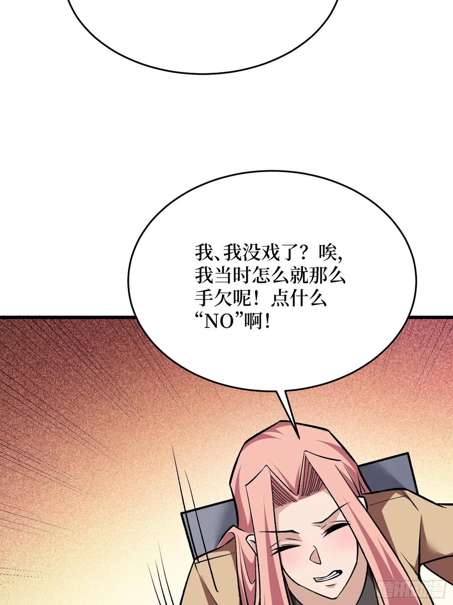 《我真不是反派大佬》第280话 故人之女的求救 第23页