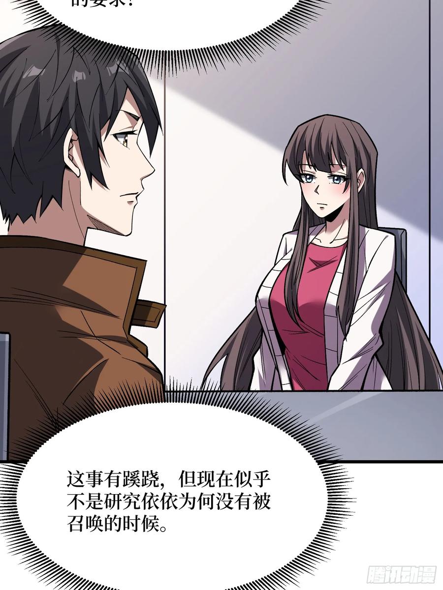 《我真不是反派大佬》第280话 故人之女的求救 第14页
