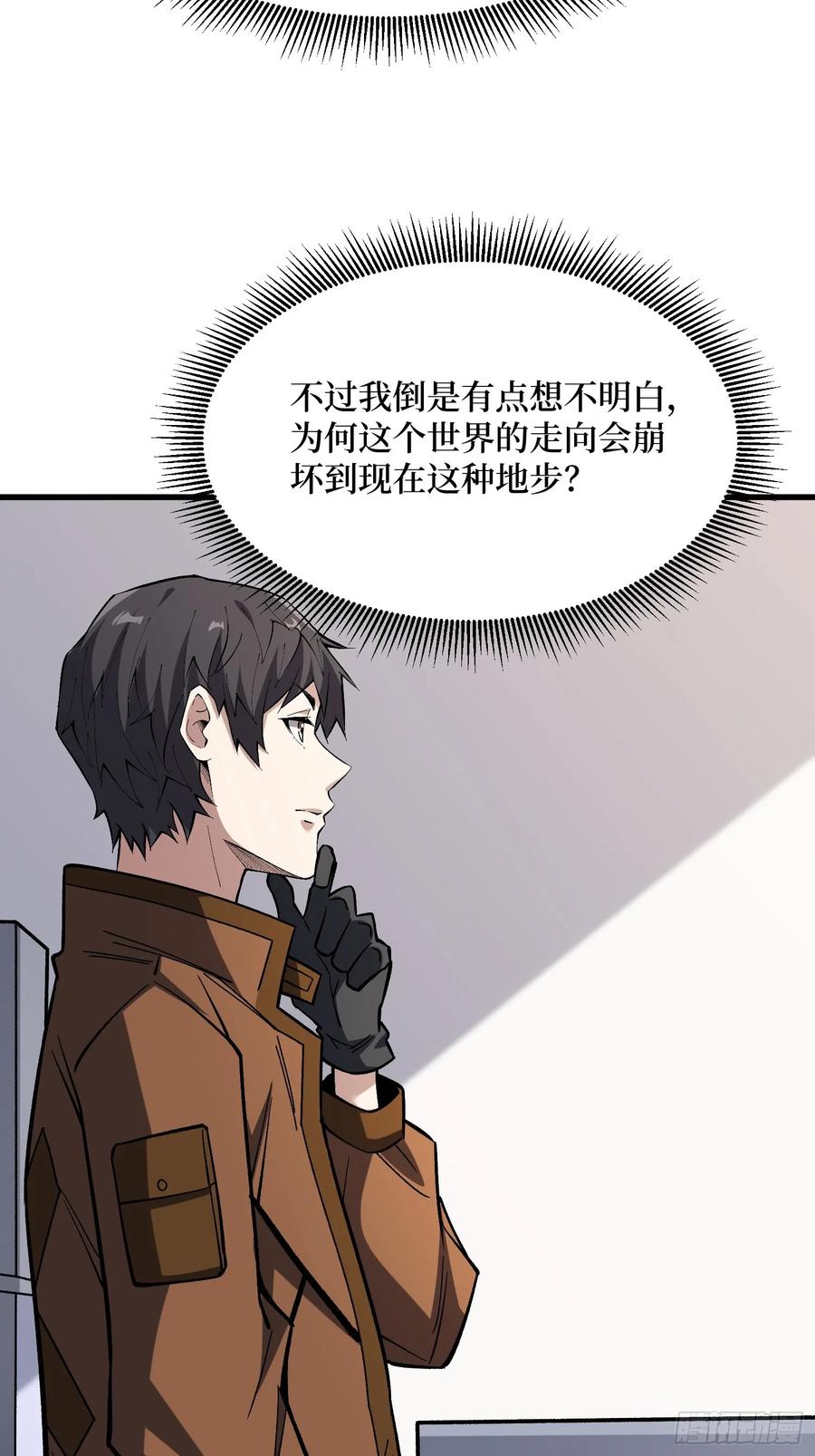 《我真不是反派大佬》第280话 故人之女的求救 第9页