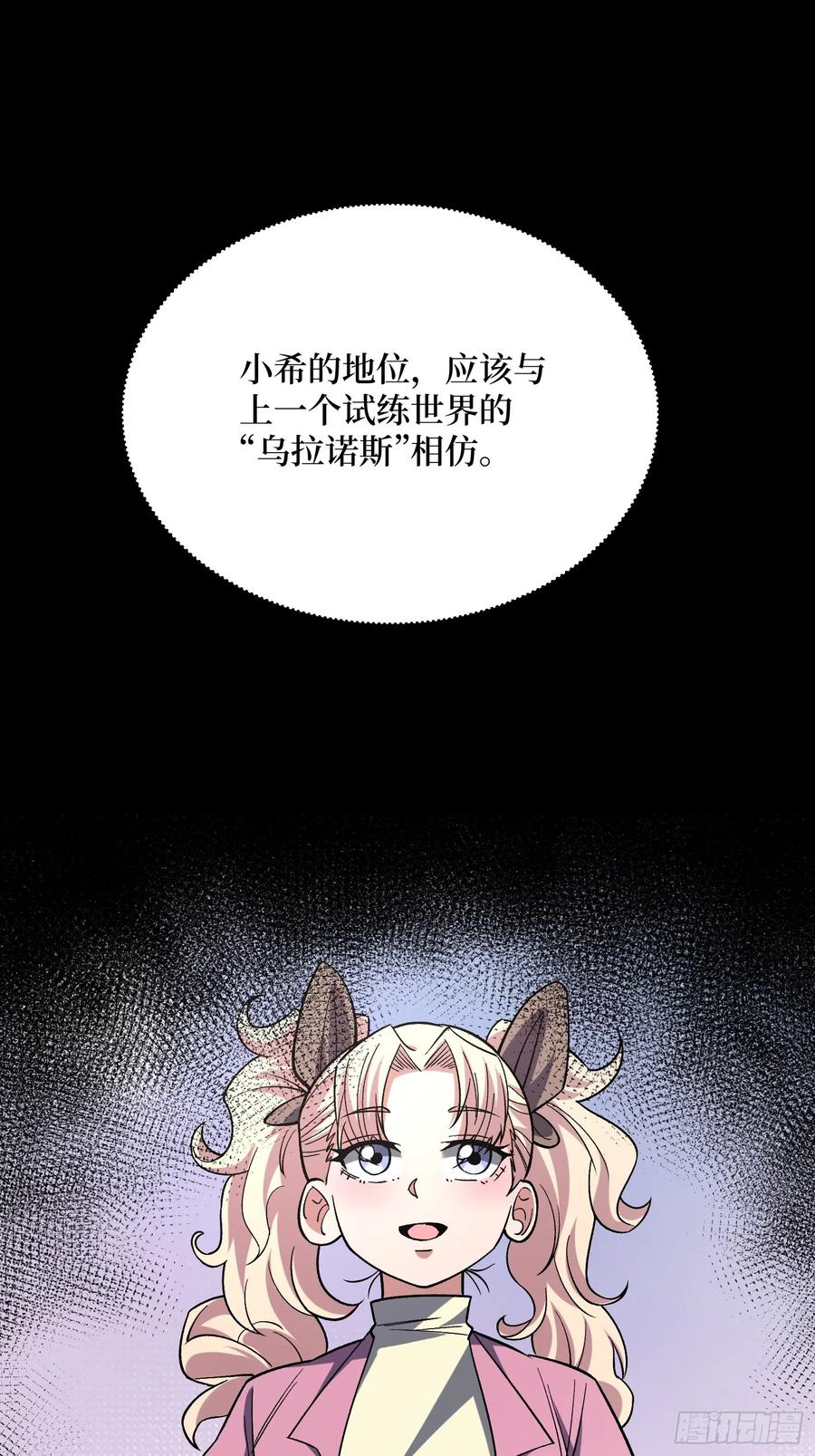 《我真不是反派大佬》第280话 故人之女的求救 第5页