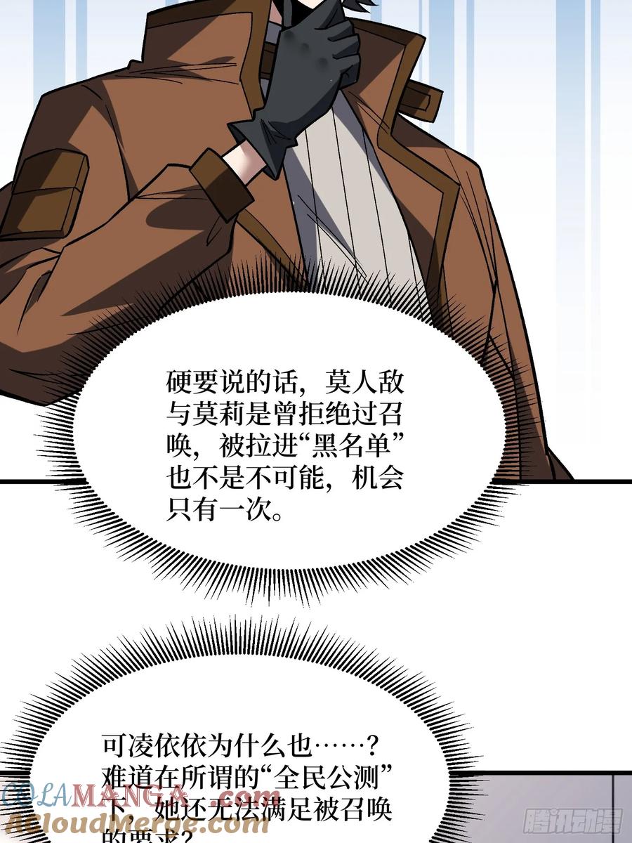《我真不是反派大佬》第280话 故人之女的求救 第13页