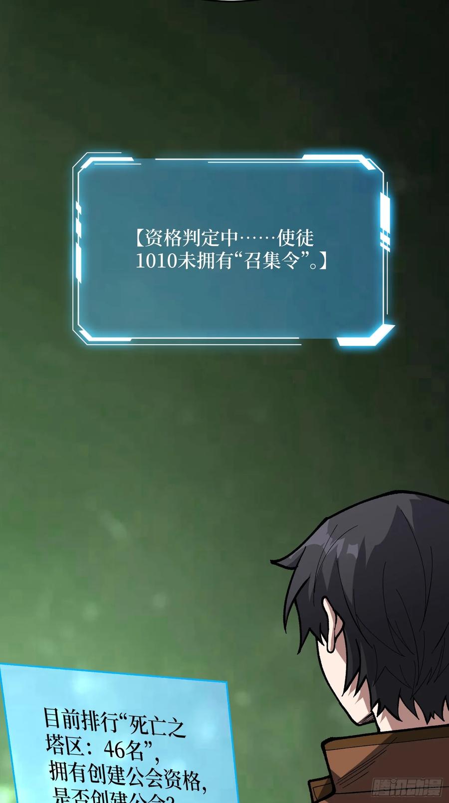 《我真不是反派大佬》第280话 故人之女的求救 第36页