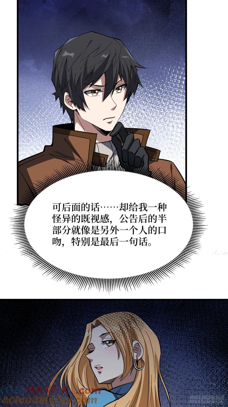 《我真不是反派大佬》第280话 故人之女的求救 第7页