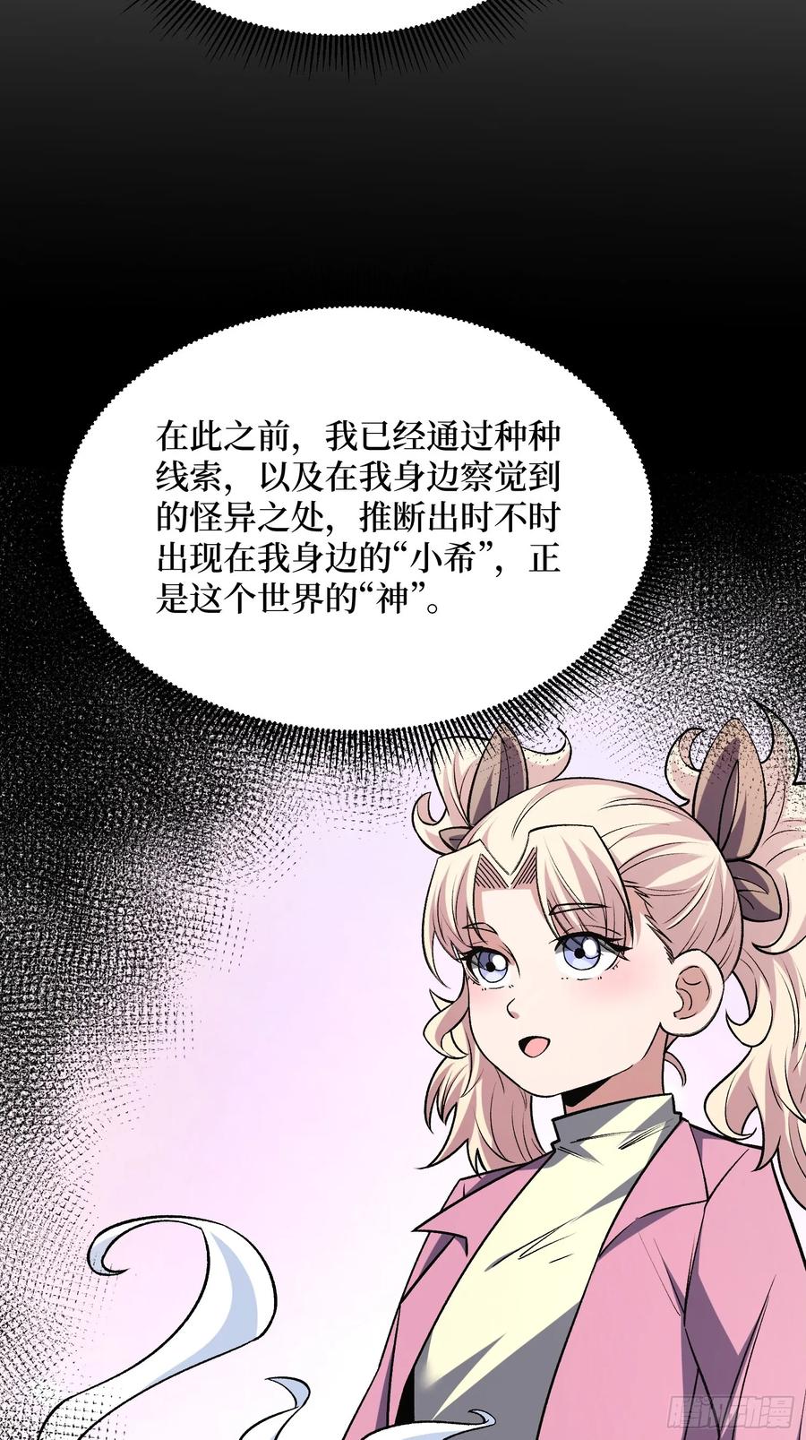 《我真不是反派大佬》第280话 故人之女的求救 第3页