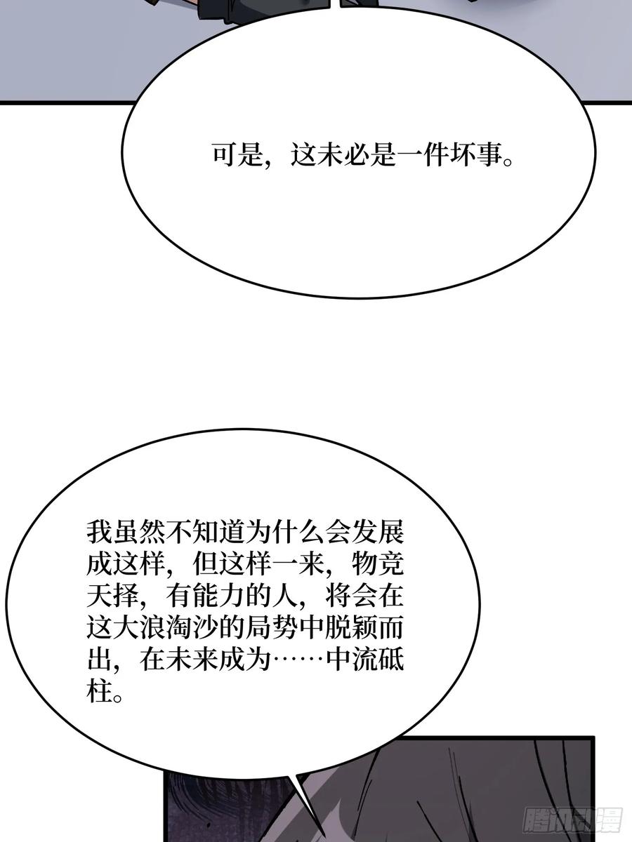 《我真不是反派大佬》第280话 故人之女的求救 第21页