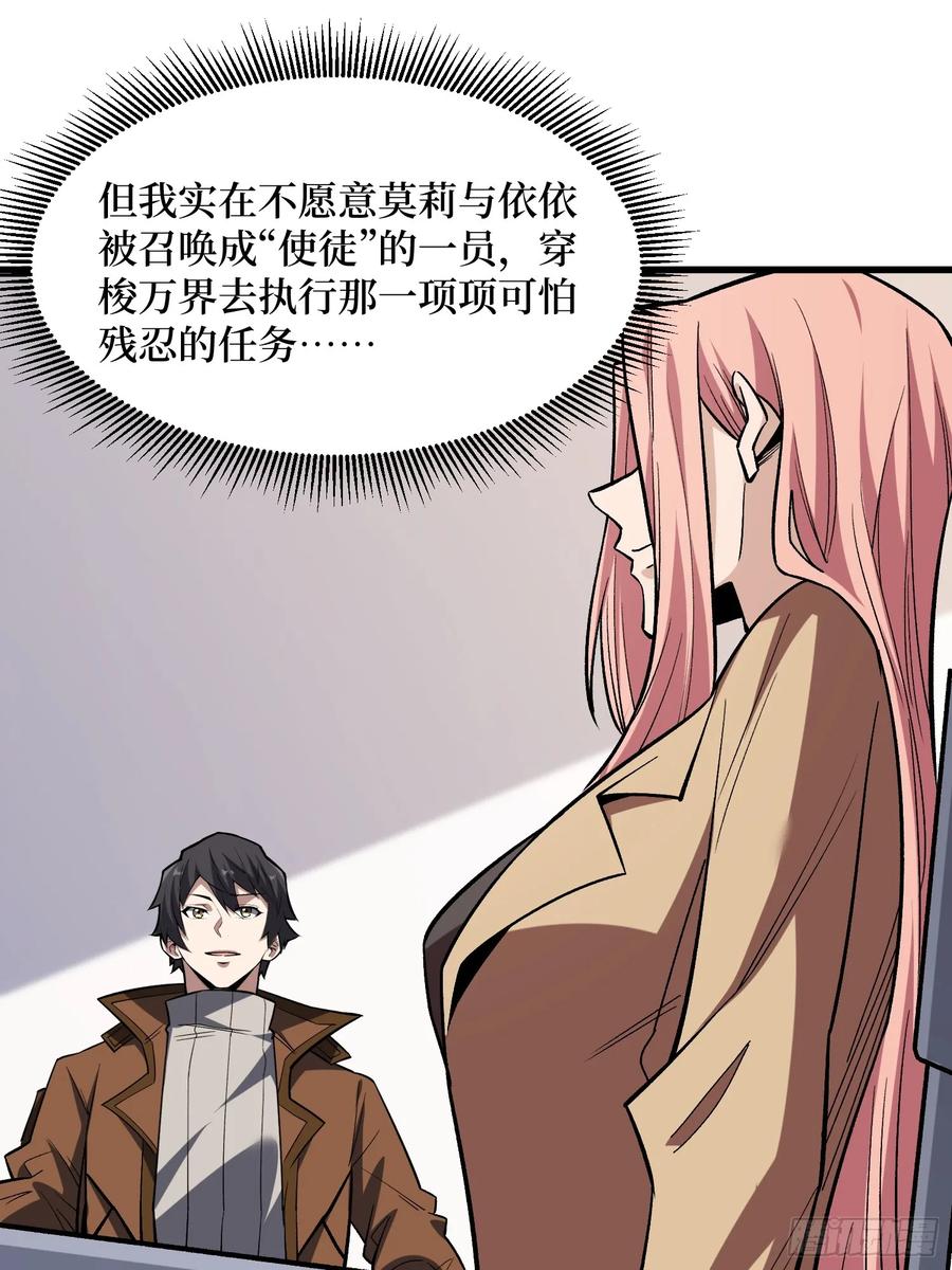 《我真不是反派大佬》第280话 故人之女的求救 第11页