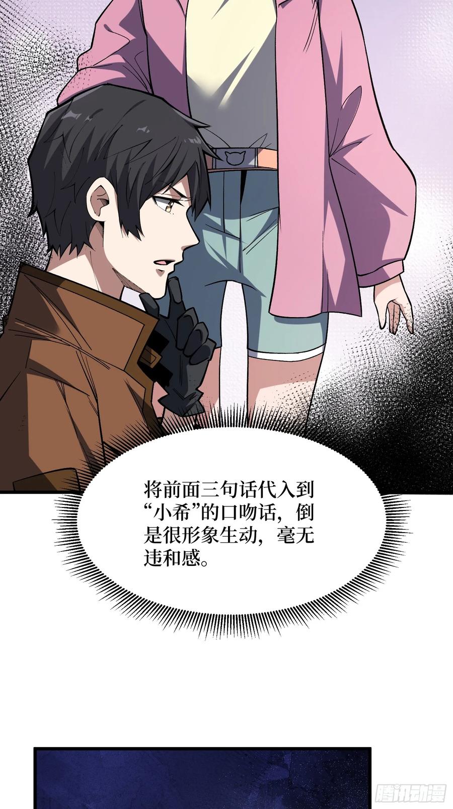 《我真不是反派大佬》第280话 故人之女的求救 第6页