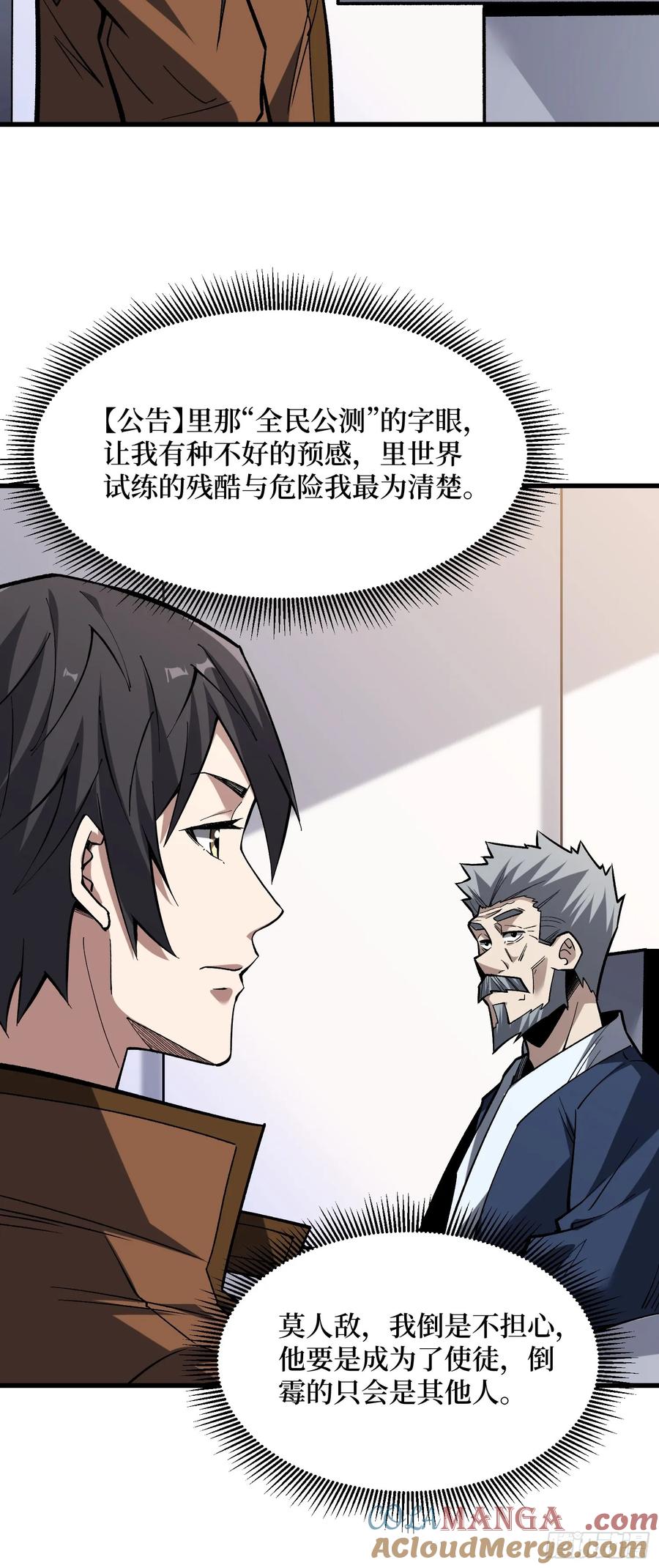 《我真不是反派大佬》第280话 故人之女的求救 第10页