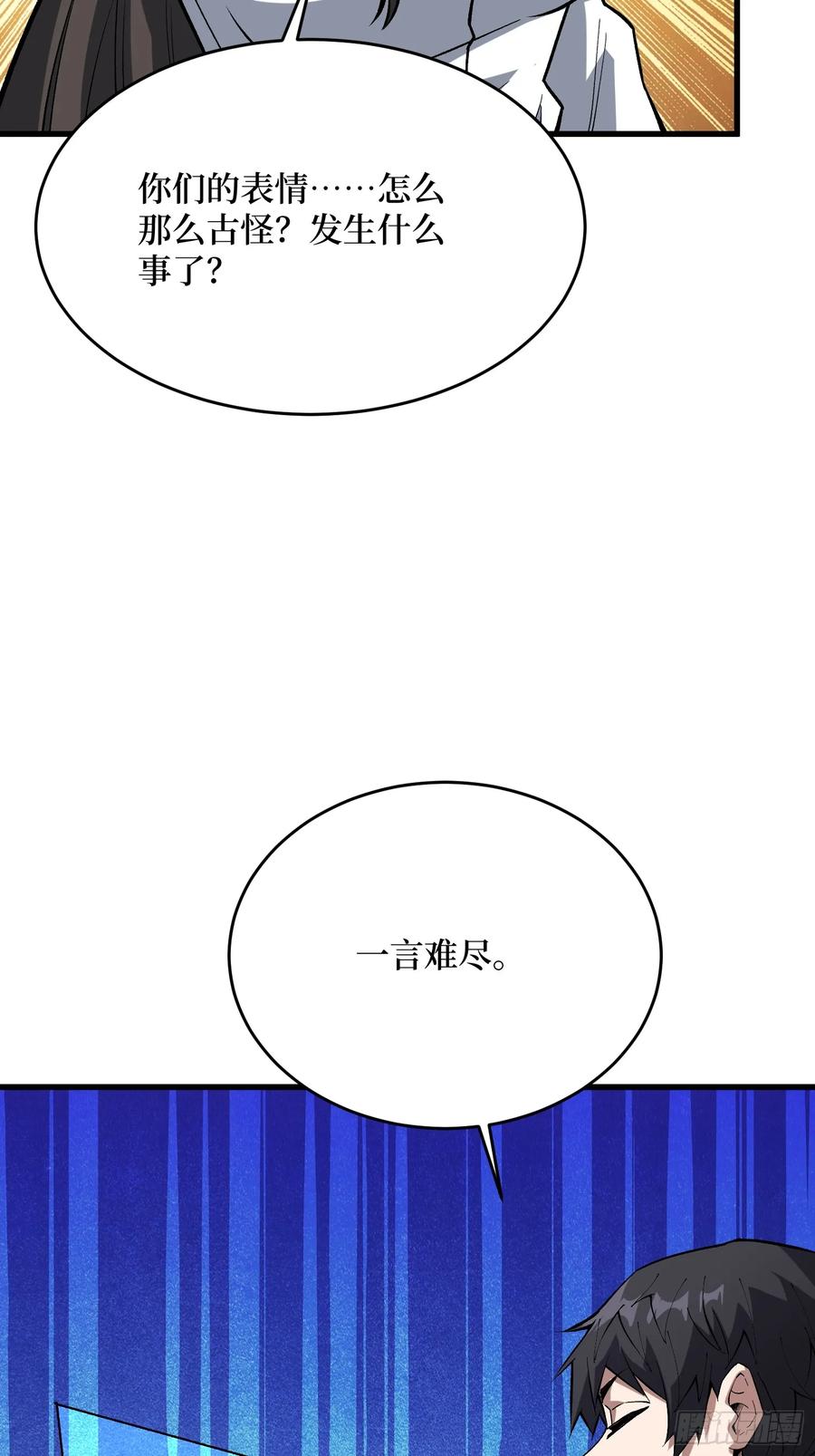 《我真不是反派大佬》第280话 故人之女的求救 第32页
