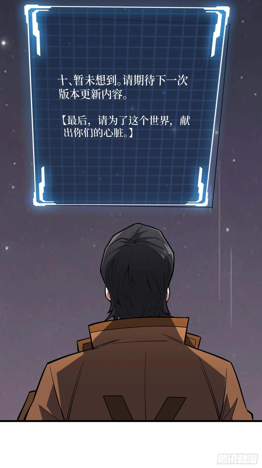 《我真不是反派大佬》第280话 故人之女的求救 第29页