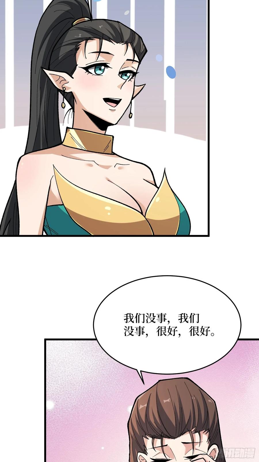 《我真不是反派大佬》第282话 为了部落的荣耀 第42页