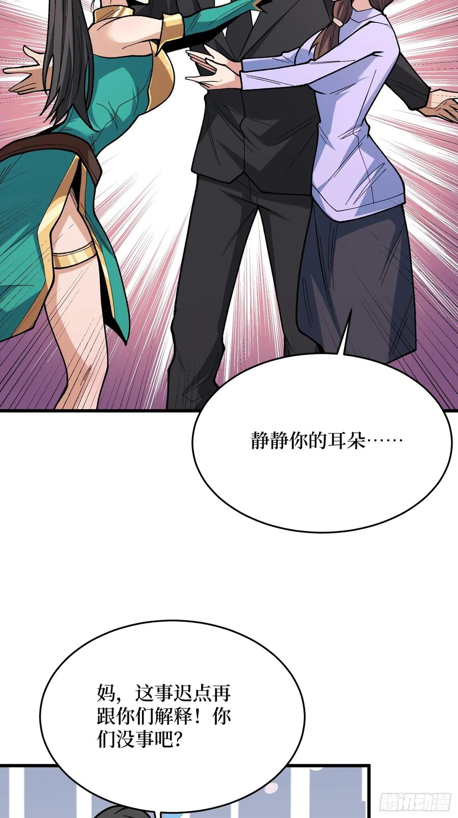 《我真不是反派大佬》第282话 为了部落的荣耀 第41页