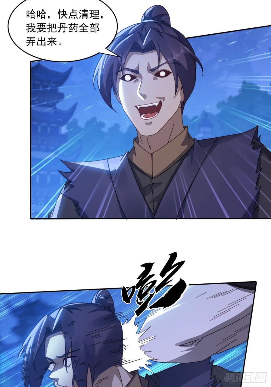 《签到九万年》27 宗门遇袭 第35页