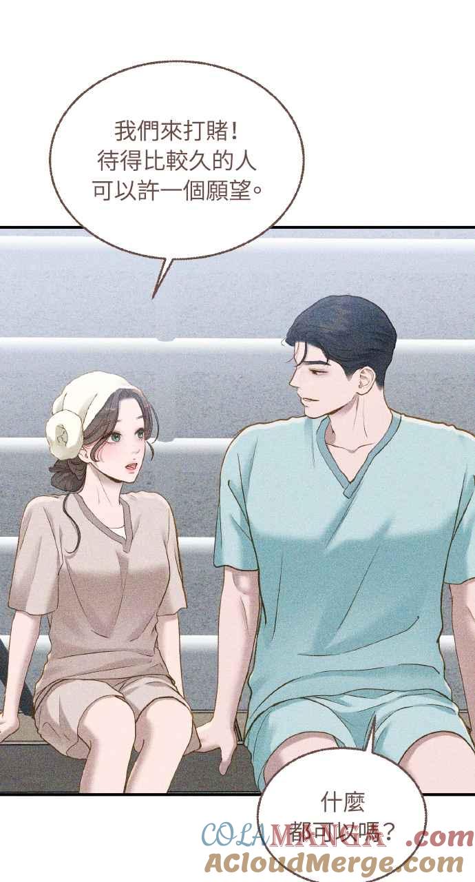 明知这样很疯狂 第29话 第37页