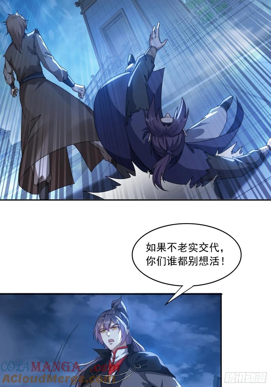 《签到九万年》27 宗门遇袭 第37页