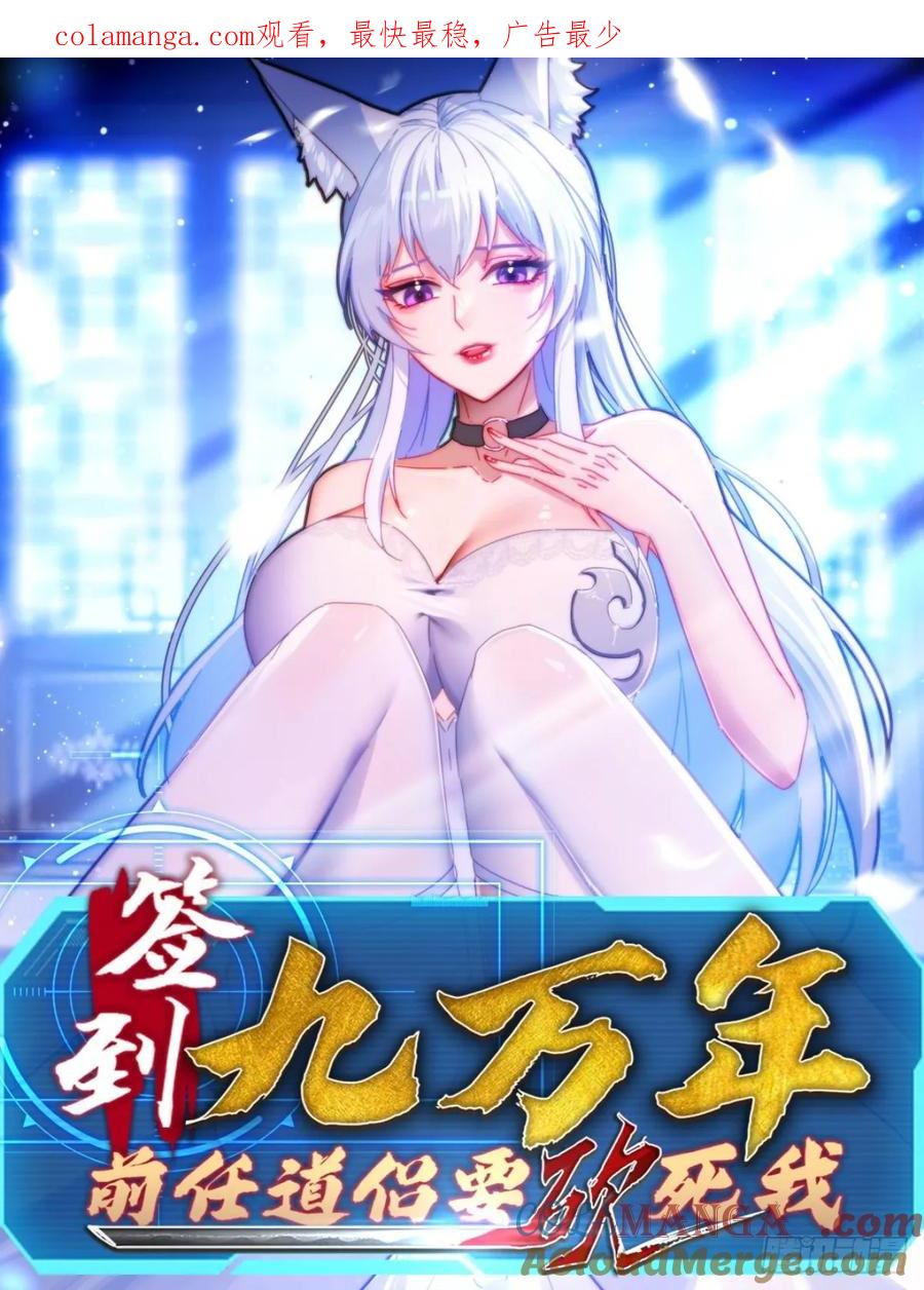 《签到九万年》27 宗门遇袭 第1页