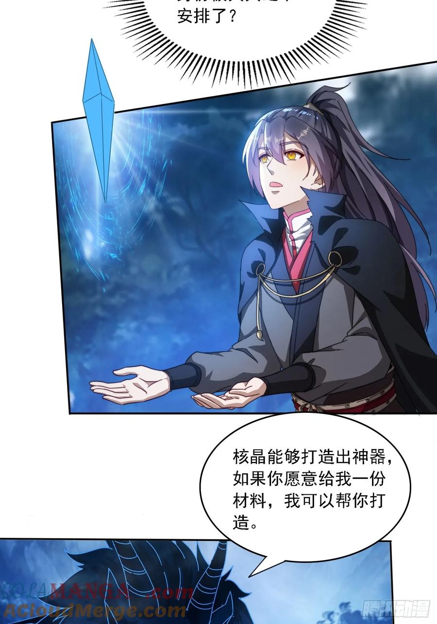 《签到九万年》27 宗门遇袭 第19页