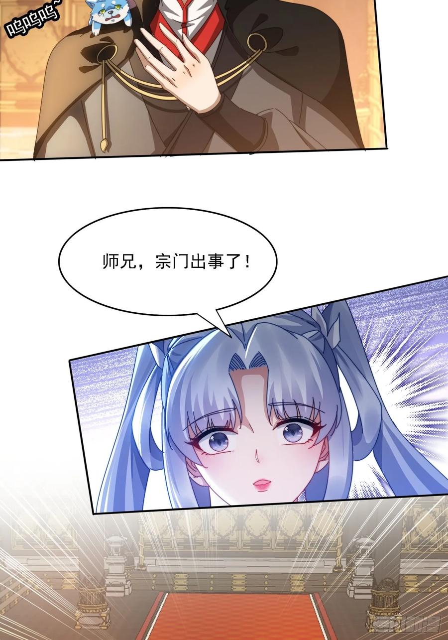 《签到九万年》27 宗门遇袭 第29页