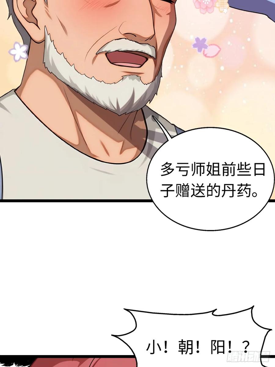 重生1998谈恋爱不如做大做强 第27话 第48页