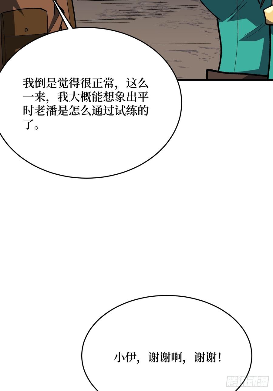 《我真不是反派大佬》第285话 原来你还是好人啊！ 第29页