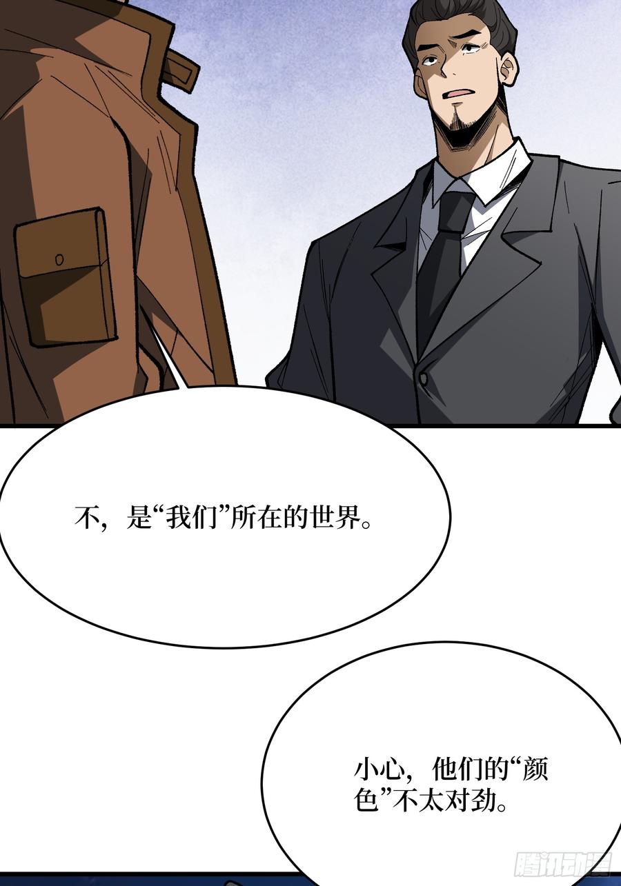 《我真不是反派大佬》第285话 原来你还是好人啊！ 第32页