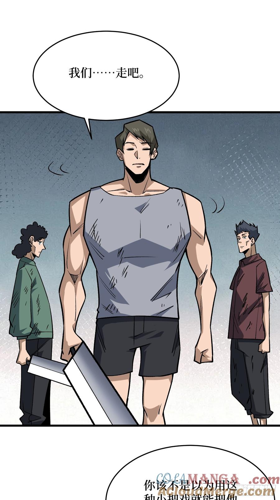 《我真不是反派大佬》第285话 原来你还是好人啊！ 第46页