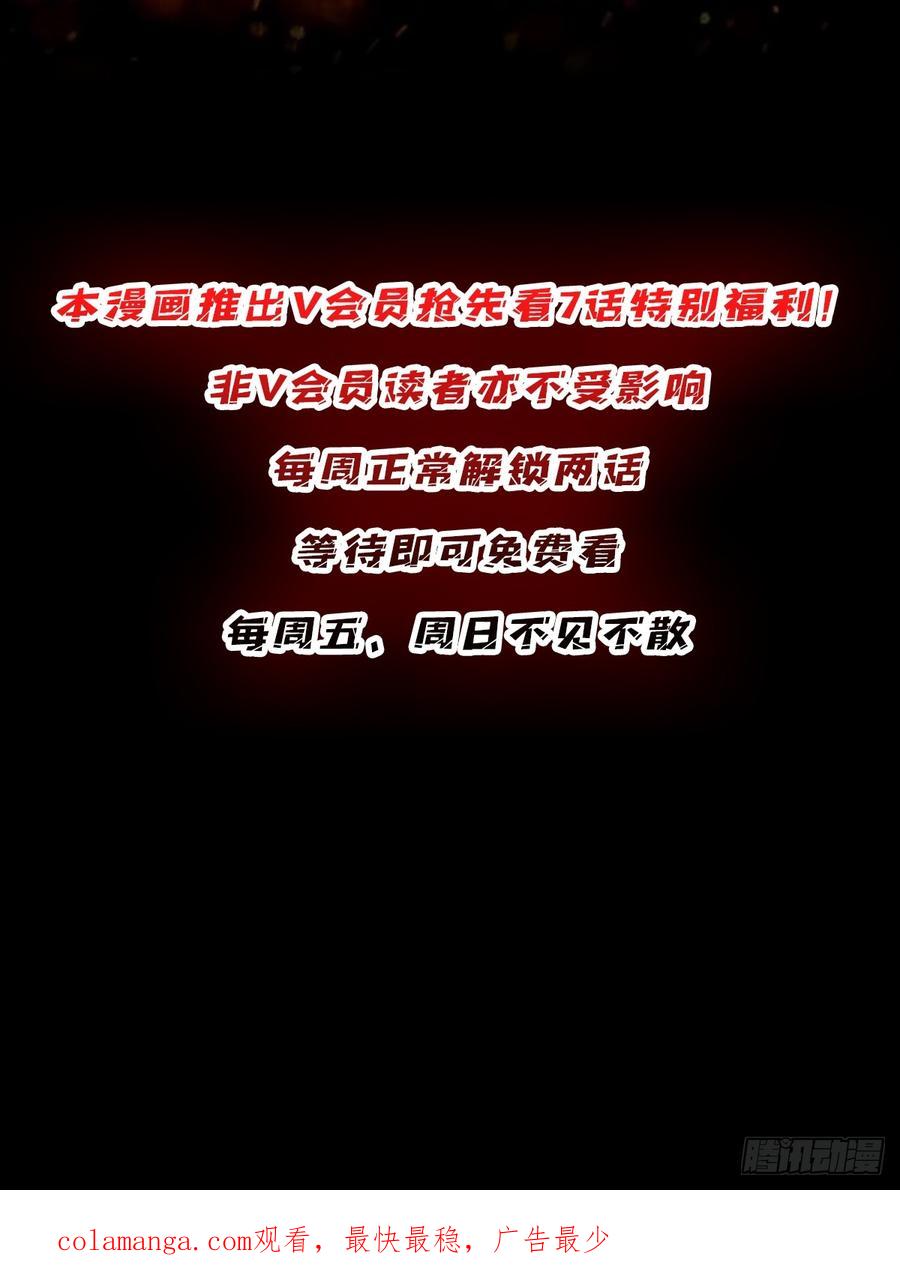 《我真不是反派大佬》第285话 原来你还是好人啊！ 第54页