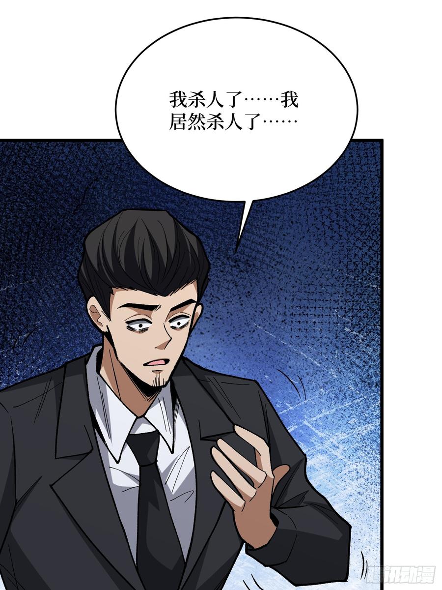 《我真不是反派大佬》第285话 原来你还是好人啊！ 第18页