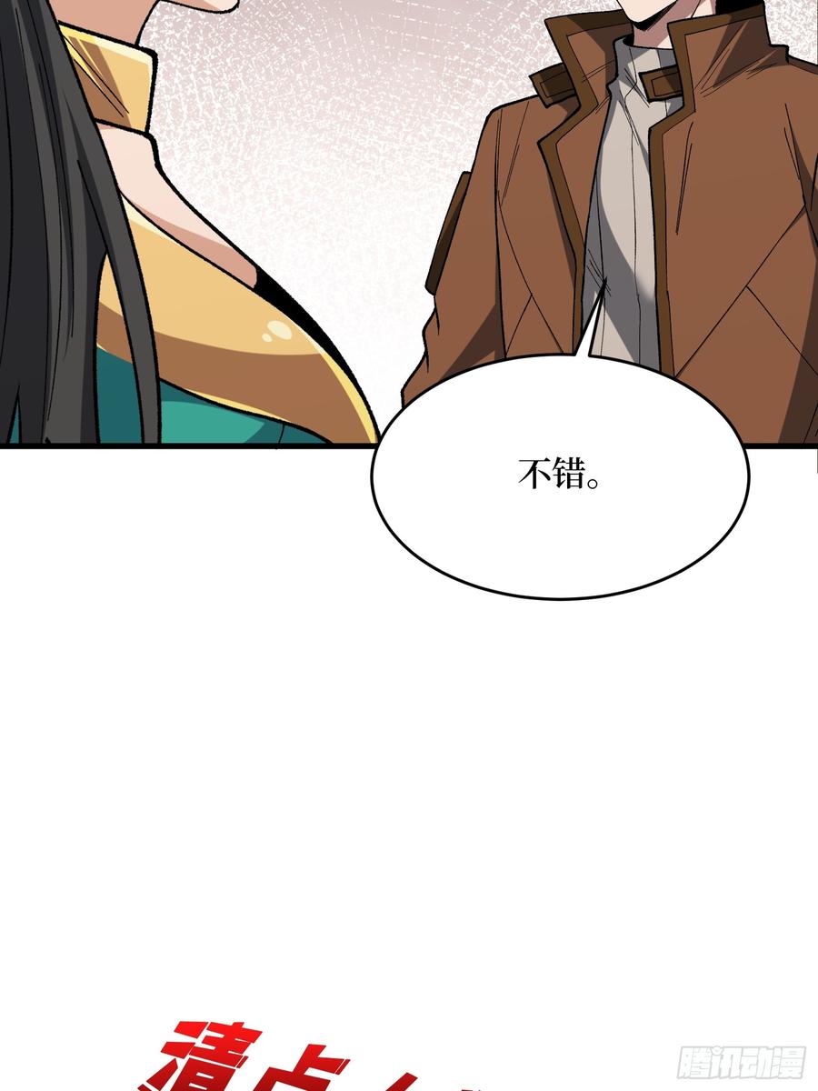 《我真不是反派大佬》第285话 原来你还是好人啊！ 第20页